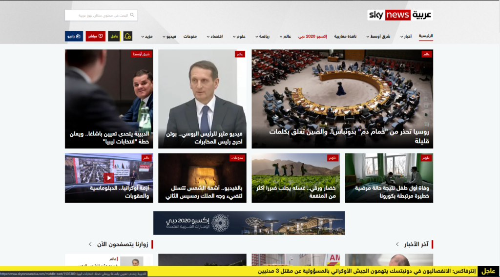 موقع سكاي نيوز عربية SkyNews